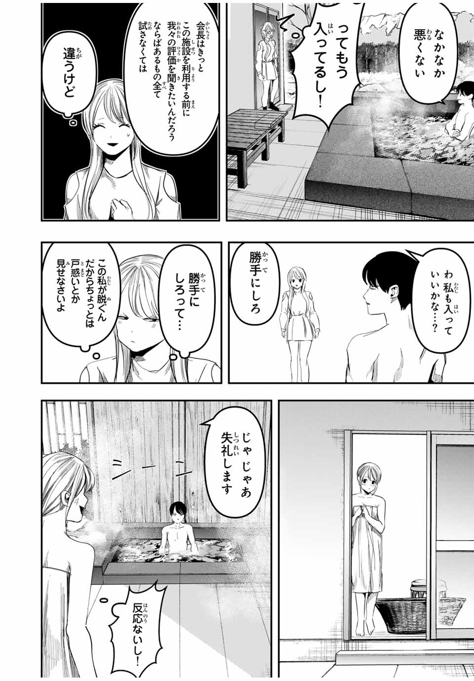 KAGURA GA YUKU! Chapter 25 - Page 14