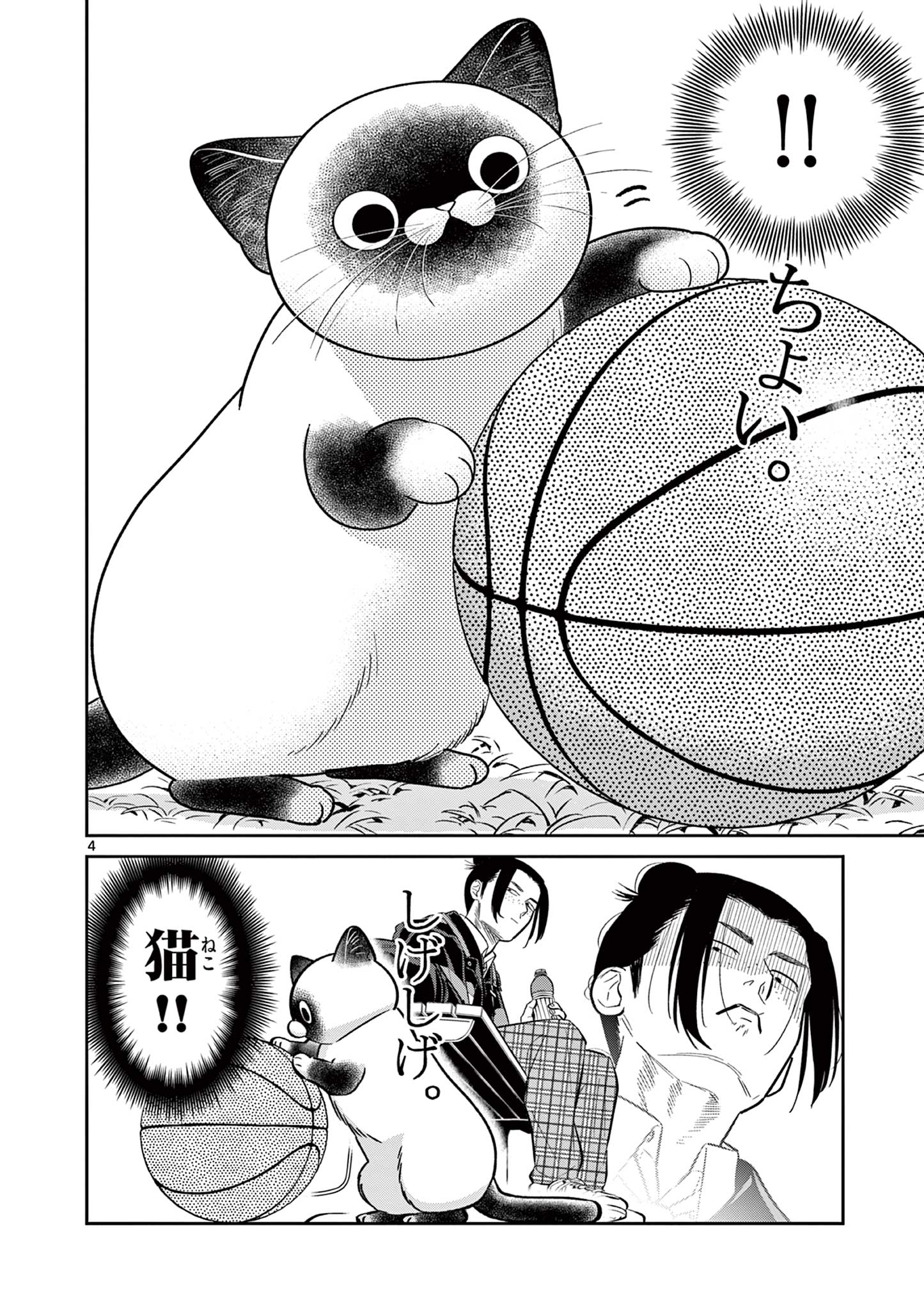 OJI-SAN TO NYANKICHI Chapter 48 - Page 4
