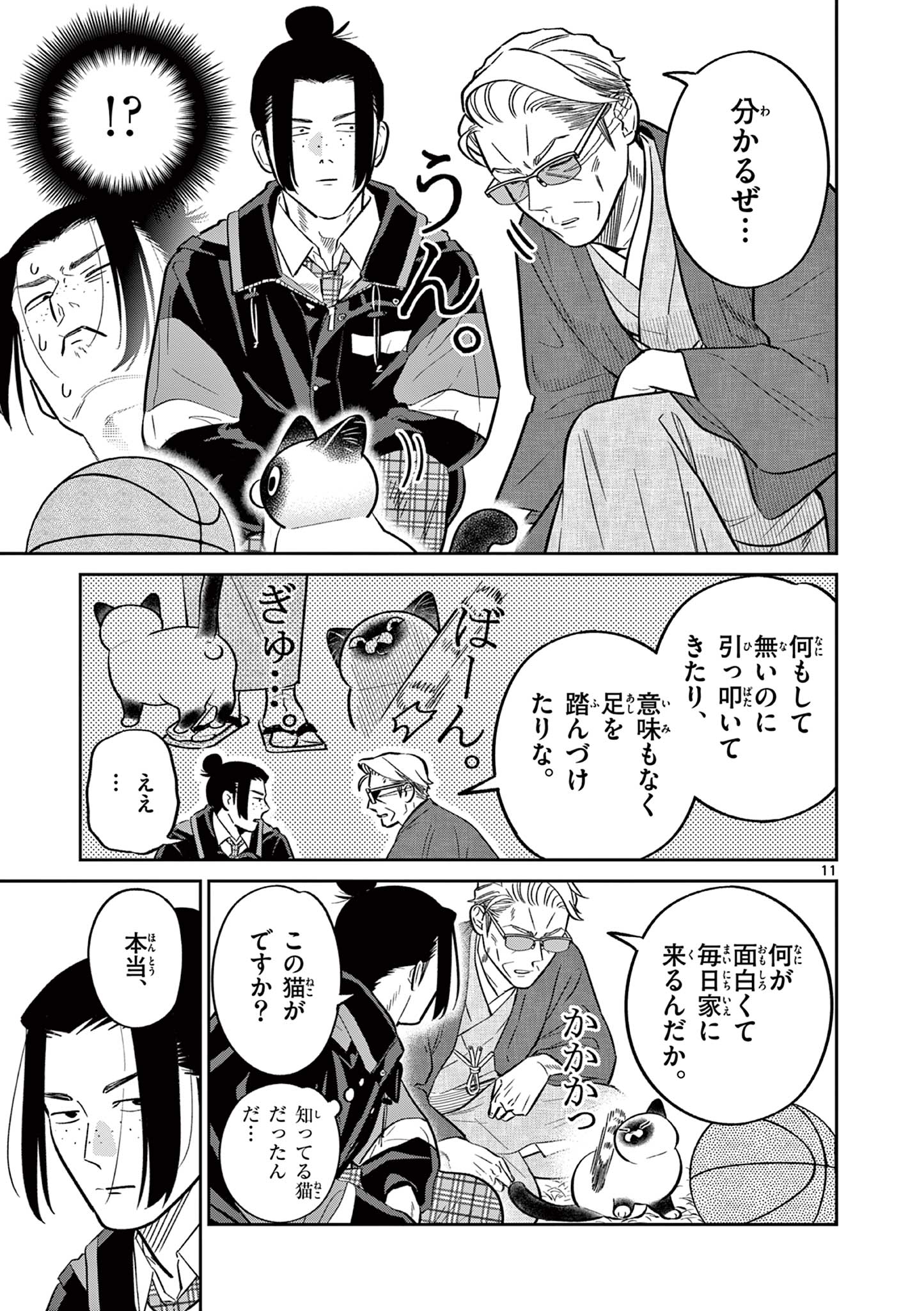 OJI-SAN TO NYANKICHI Chapter 48 - Page 11