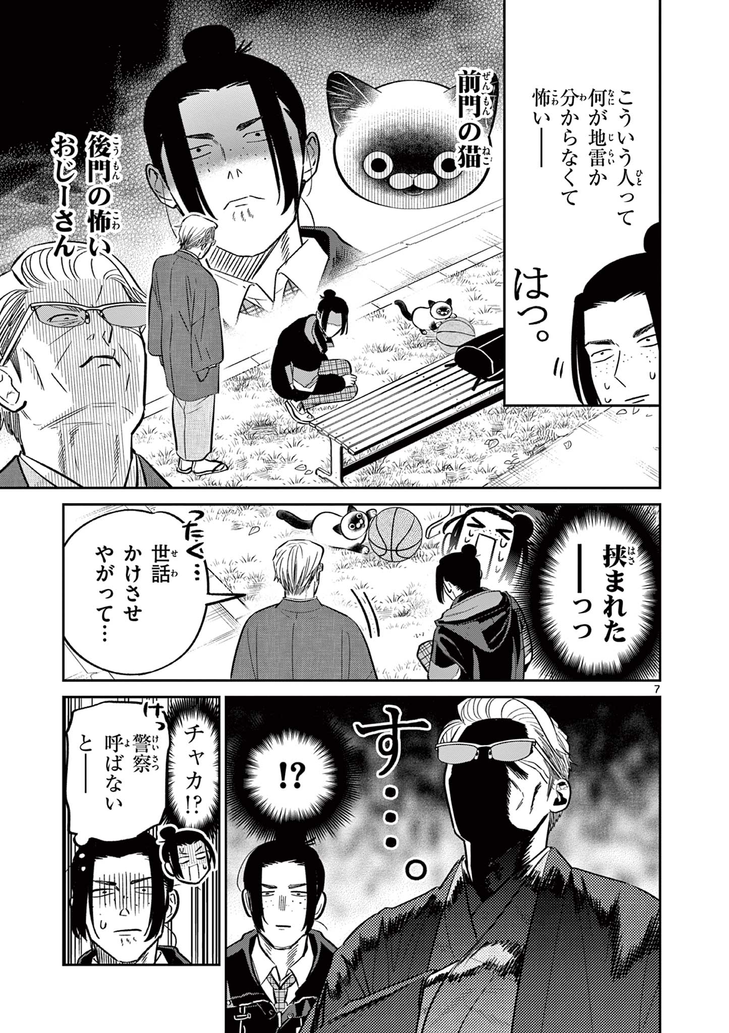 OJI-SAN TO NYANKICHI Chapter 48 - Page 7