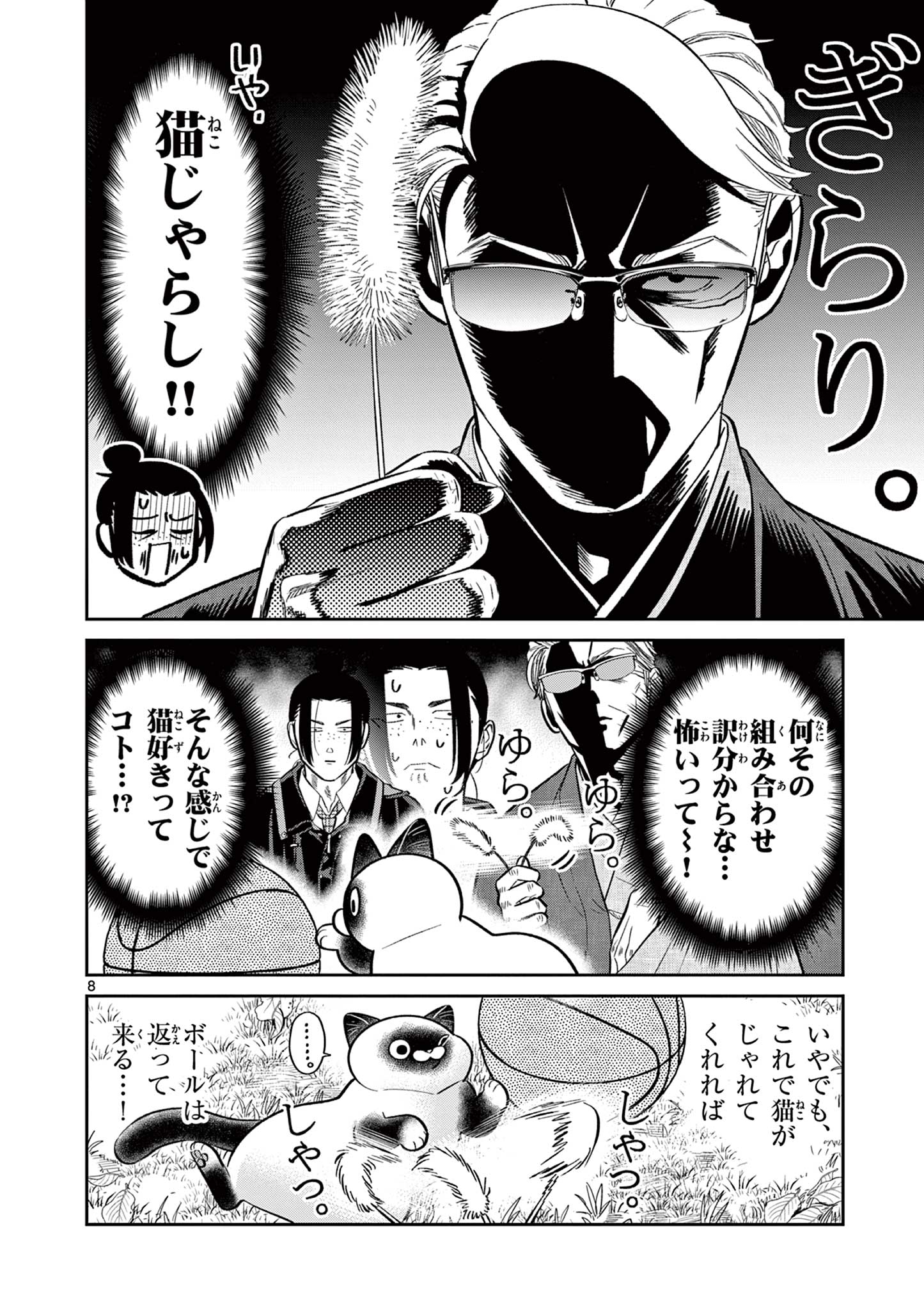 OJI-SAN TO NYANKICHI Chapter 48 - Page 8