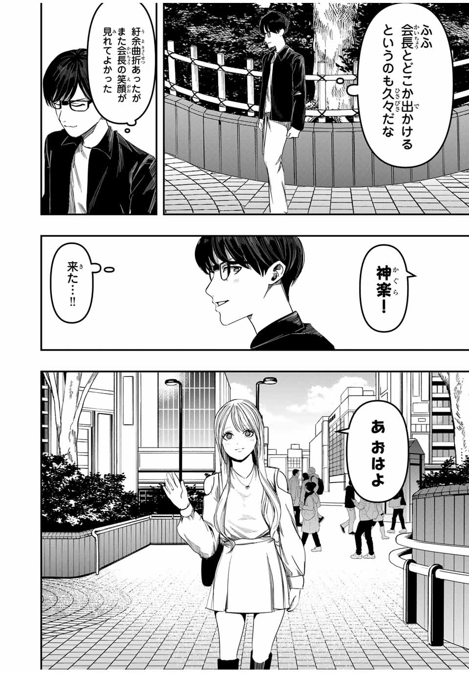 KAGURA GA YUKU! Chapter 25 - Page 8