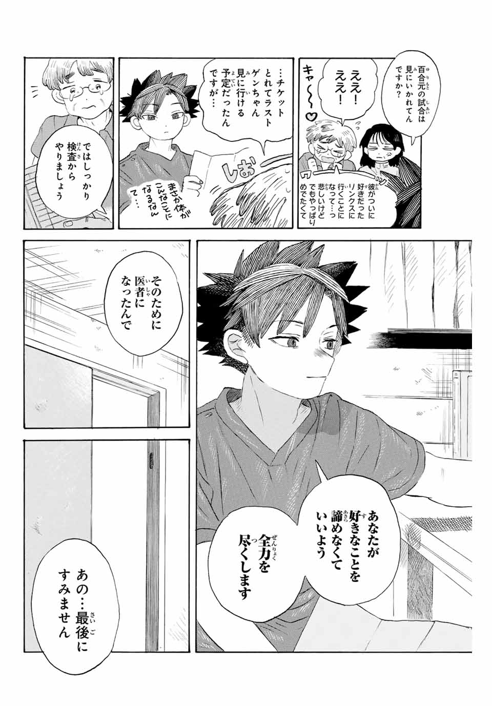 FUROU BURŪ DE MATTERU Chapter 31 - Page 4