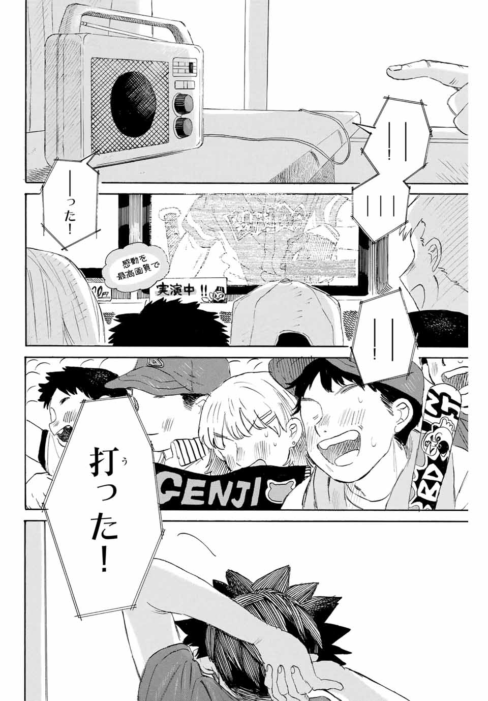FUROU BURŪ DE MATTERU Chapter 31 - Page 14