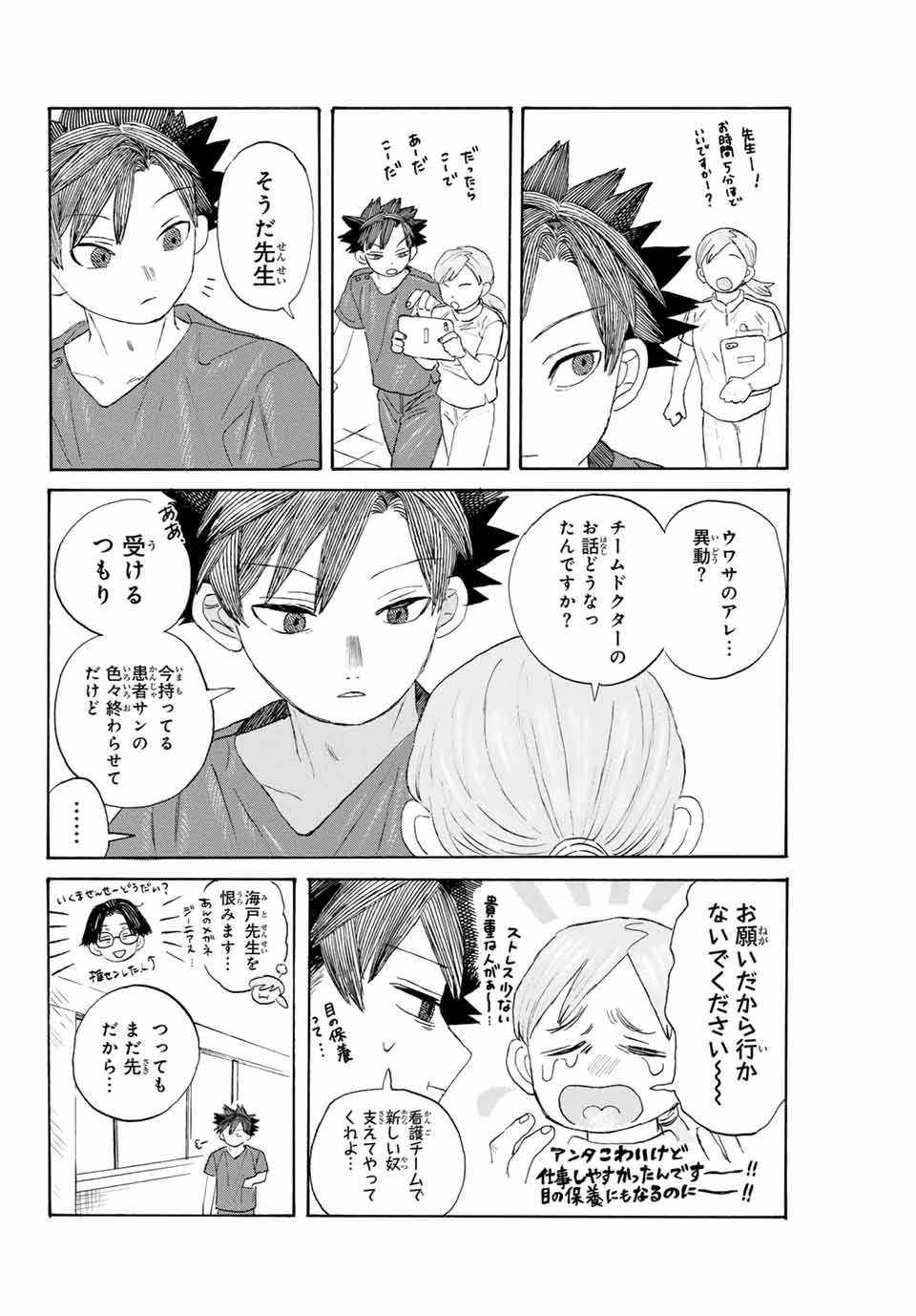 FUROU BURŪ DE MATTERU Chapter 31 - Page 8