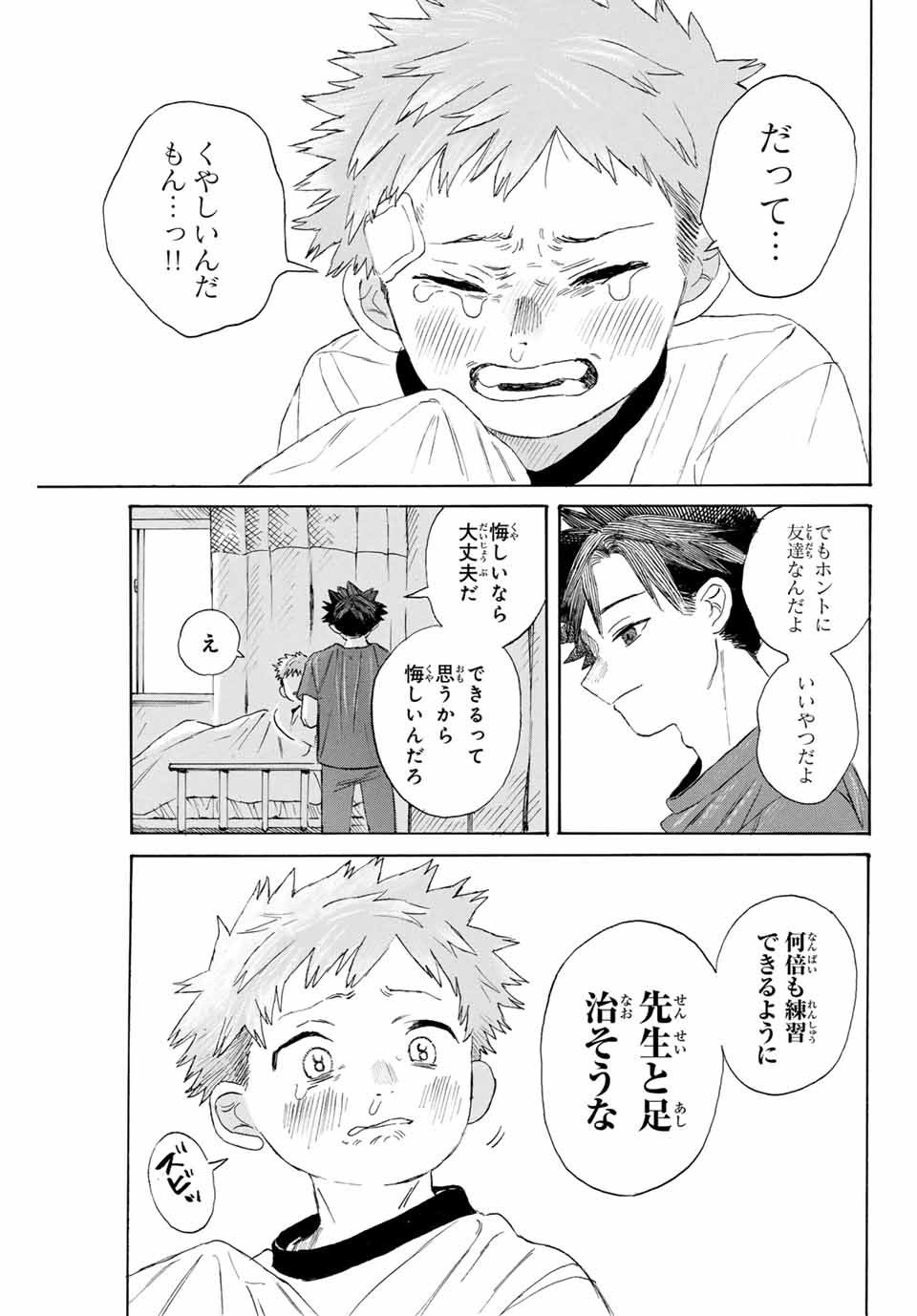 FUROU BURŪ DE MATTERU Chapter 31 - Page 11