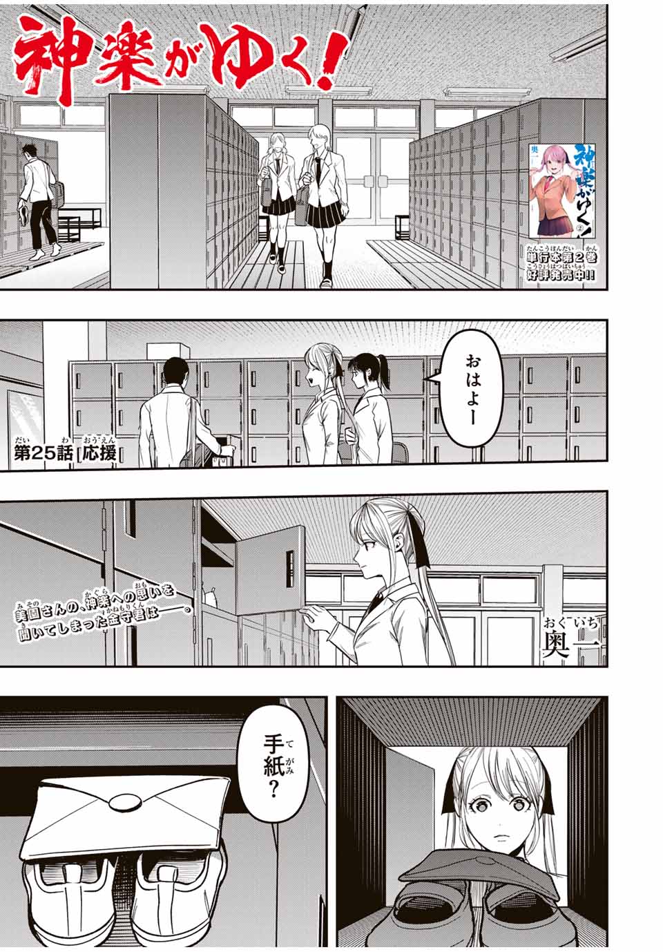 KAGURA GA YUKU! Chapter 25 - Page 1