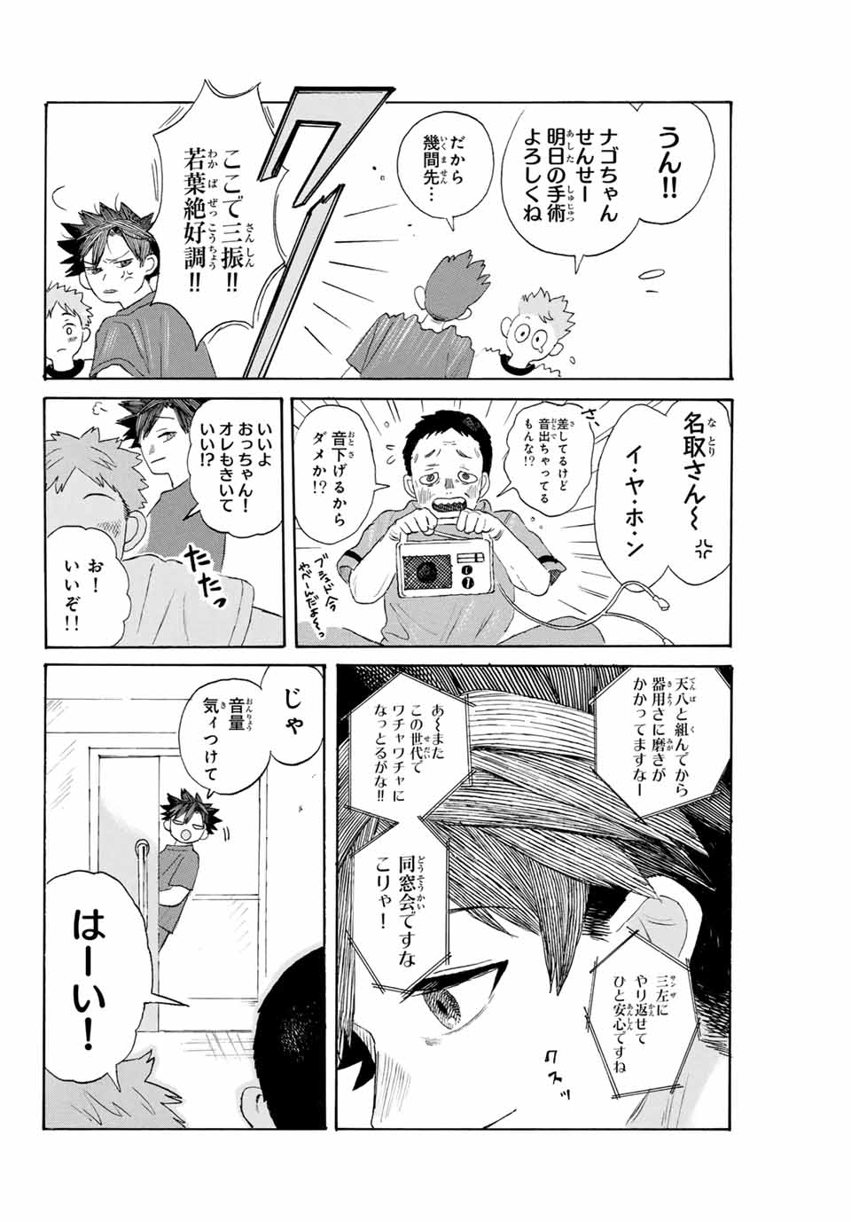 FUROU BURŪ DE MATTERU Chapter 31 - Page 12