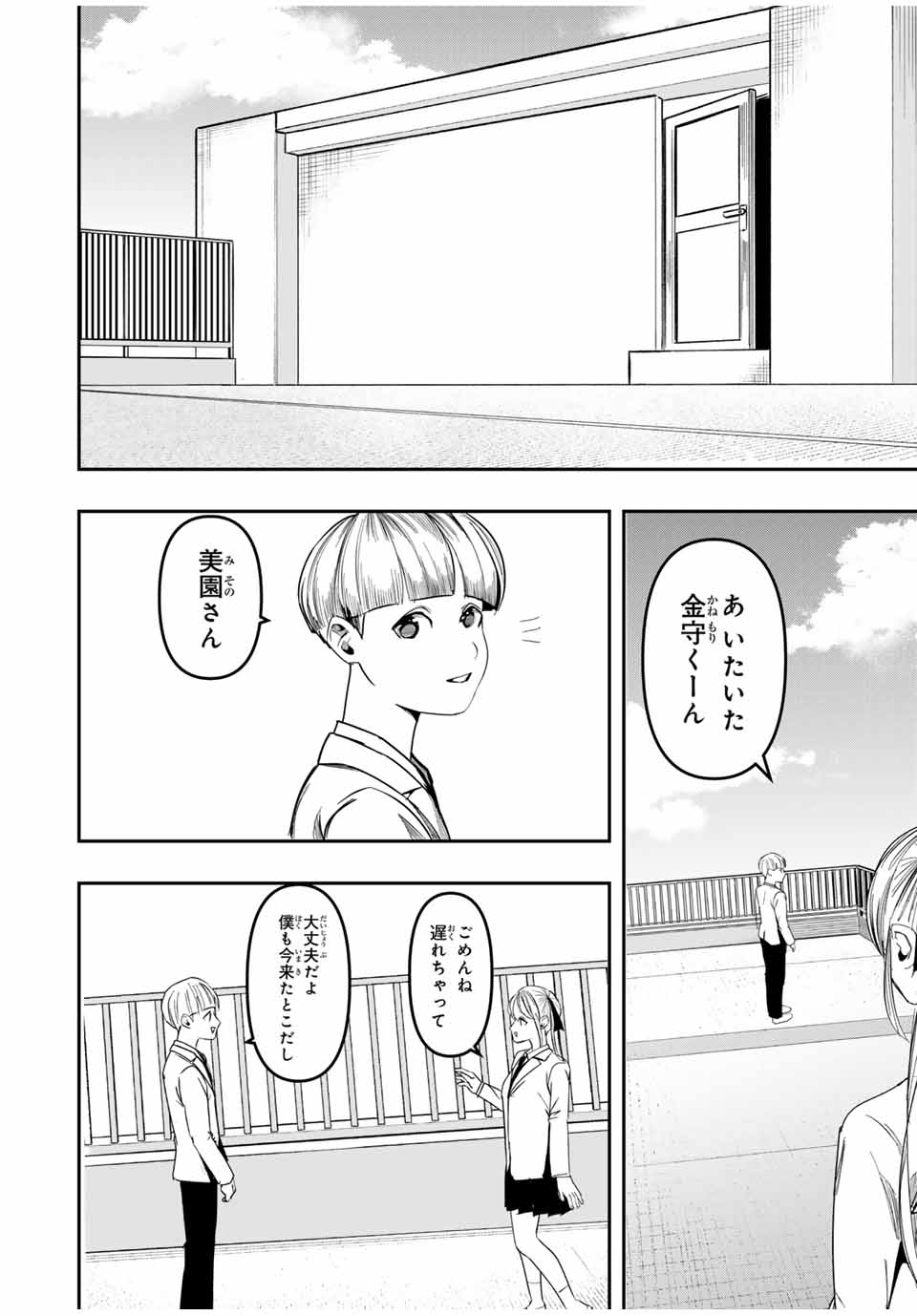 KAGURA GA YUKU! Chapter 25 - Page 2