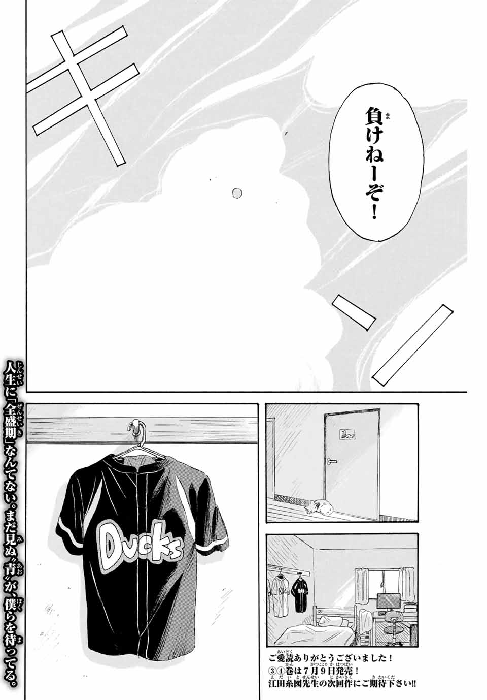 FUROU BURŪ DE MATTERU Chapter 31 - Page 18