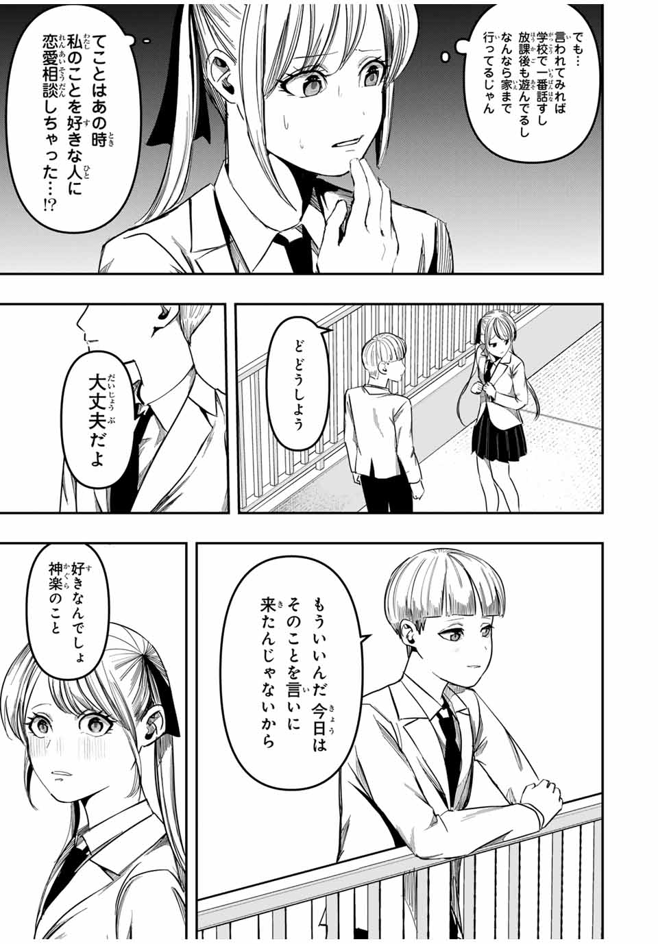 KAGURA GA YUKU! Chapter 25 - Page 5