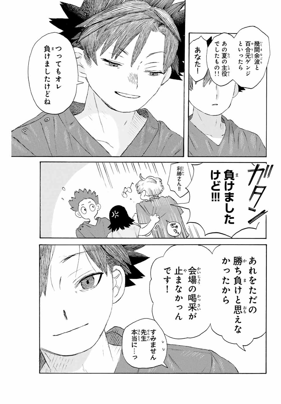 FUROU BURŪ DE MATTERU Chapter 31 - Page 3