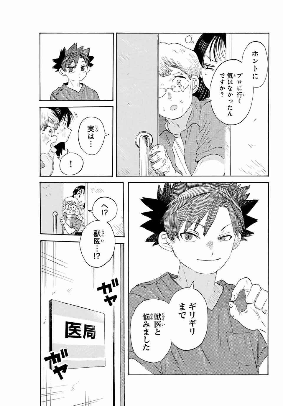 FUROU BURŪ DE MATTERU Chapter 31 - Page 5