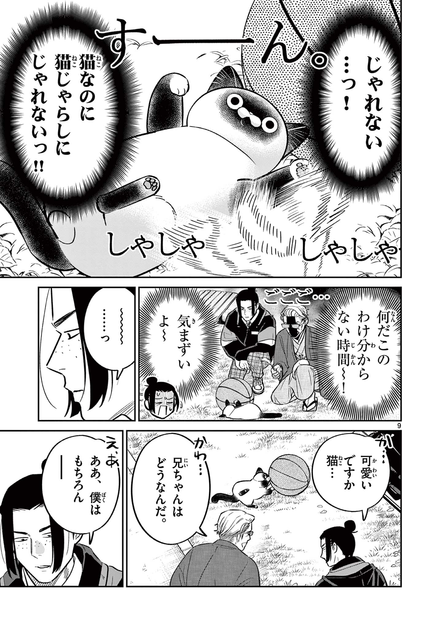 OJI-SAN TO NYANKICHI Chapter 48 - Page 9