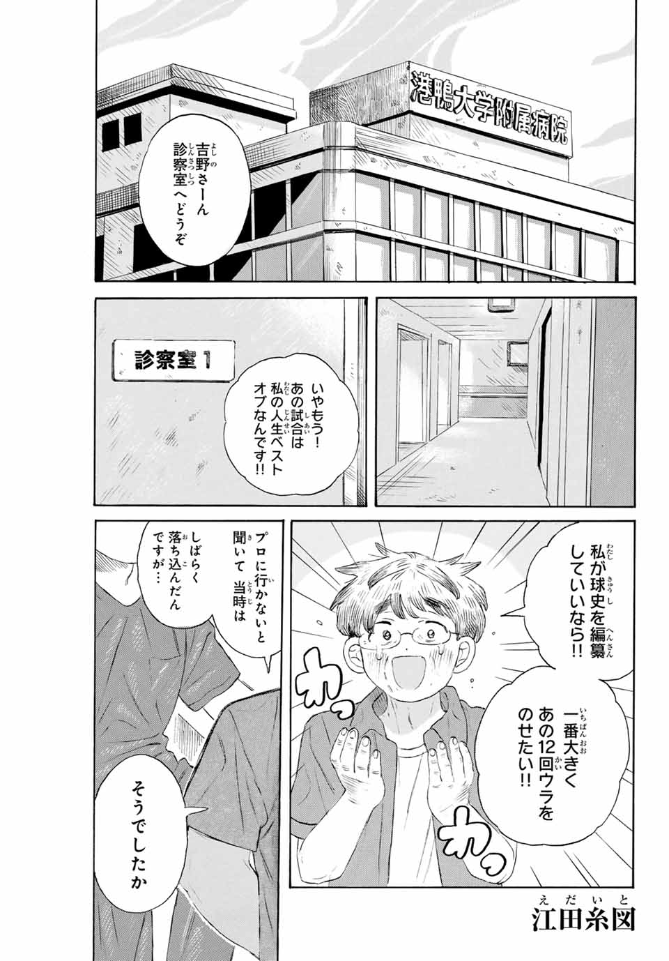 FUROU BURŪ DE MATTERU Chapter 31 - Page 1