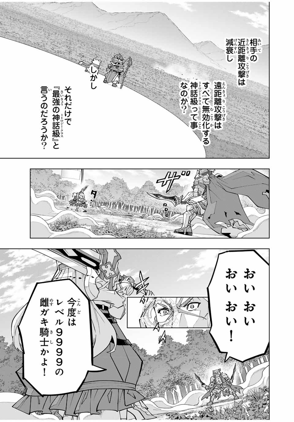 SHINJITEITA NAKAMA TACHI NI DAN JOHN OKUCHI DE KOROSAREKAKETAGA GIFT MUGEN GA CHA DE LEVEL 9999 NO NAKAMA TACHI WO TE NI IRETE M - raw - Chapter 163 - https://jpdd.alammanga.com/JPDD/33051305/104hzzfdqq5.jpg
