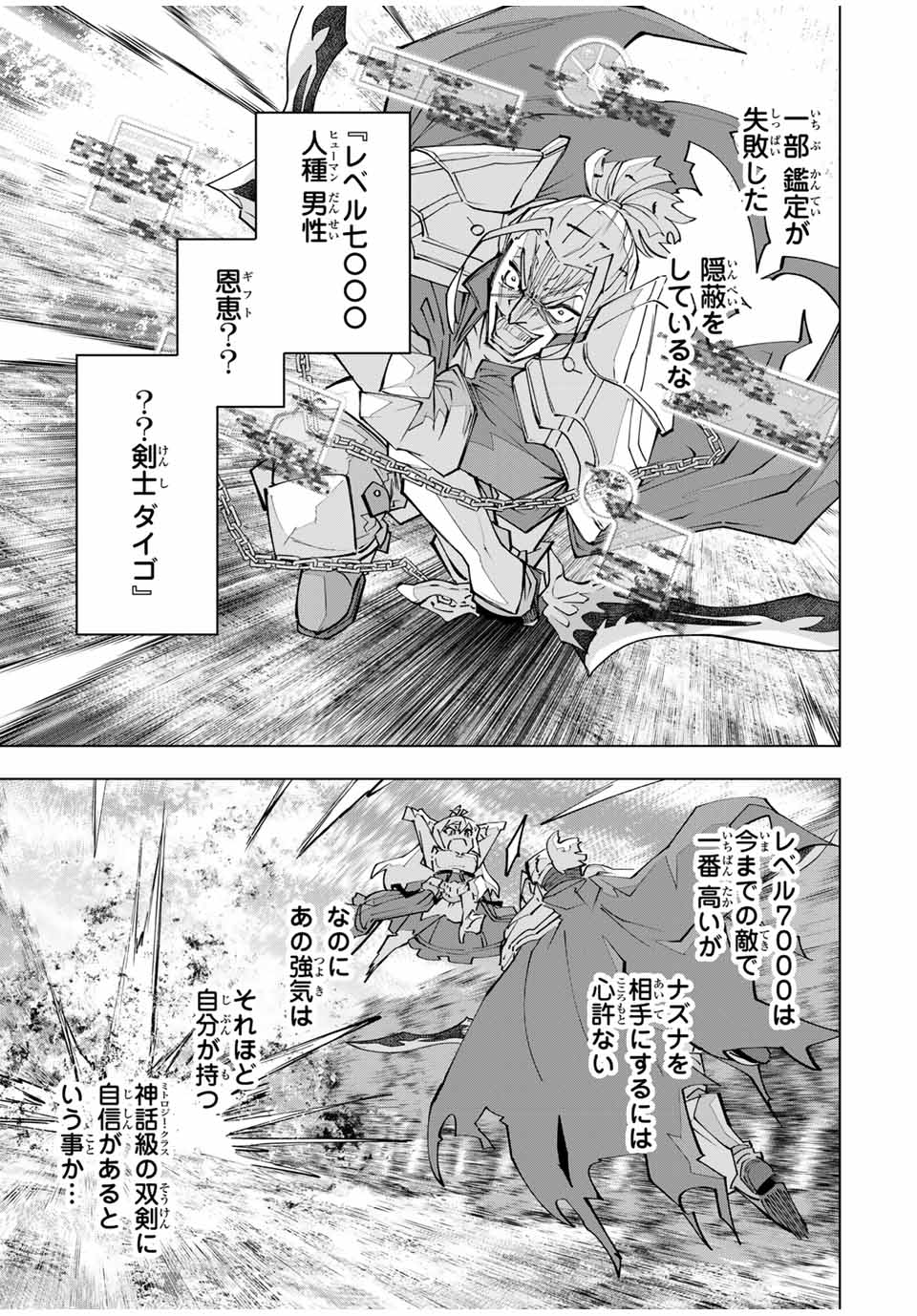 SHINJITEITA NAKAMA TACHI NI DAN JOHN OKUCHI DE KOROSAREKAKETAGA GIFT MUGEN GA CHA DE LEVEL 9999 NO NAKAMA TACHI WO TE NI IRETE M - raw - Chapter 163 - https://jpdd.alammanga.com/JPDD/33051305/cwepf45lhkl.jpg