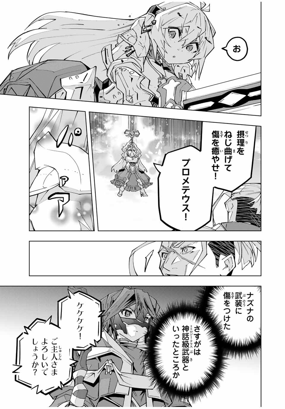 SHINJITEITA NAKAMA TACHI NI DAN JOHN OKUCHI DE KOROSAREKAKETAGA GIFT MUGEN GA CHA DE LEVEL 9999 NO NAKAMA TACHI WO TE NI IRETE M - raw - Chapter 163 - https://jpdd.alammanga.com/JPDD/33051305/dwf545i2ayr.jpg