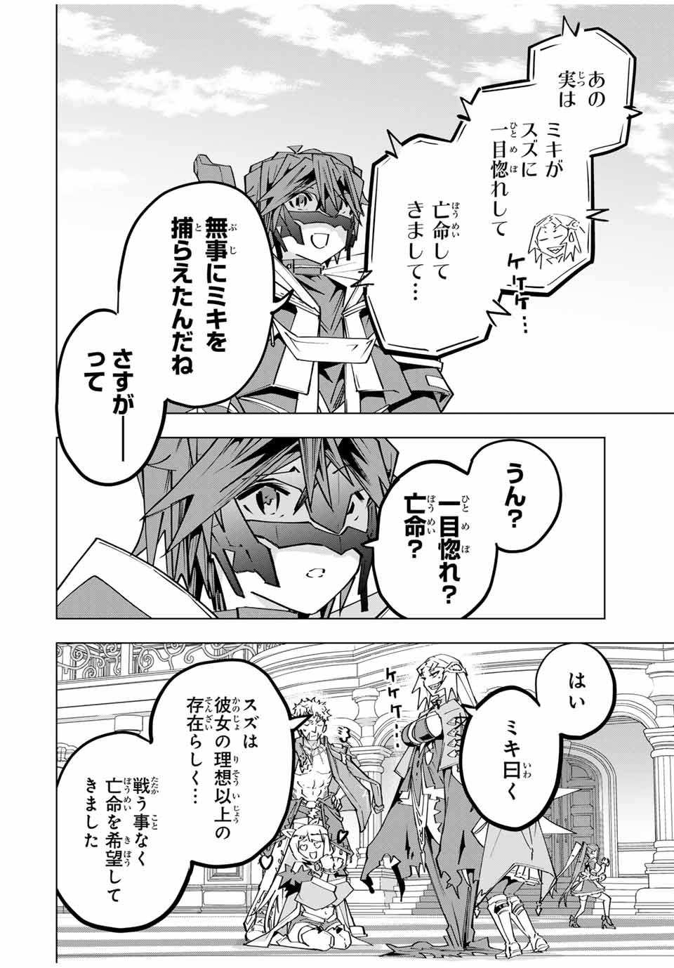 SHINJITEITA NAKAMA TACHI NI DAN JOHN OKUCHI DE KOROSAREKAKETAGA GIFT MUGEN GA CHA DE LEVEL 9999 NO NAKAMA TACHI WO TE NI IRETE M - raw - Chapter 163 - https://jpdd.alammanga.com/JPDD/33051305/gbmdzsc11qd.jpg