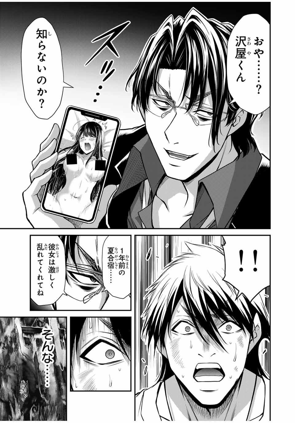 GUILTY CIRCLE - raw - Chapter 185 - https://jpdd.alammanga.com/JPDD/33051305/glenzv0cmfy.jpg