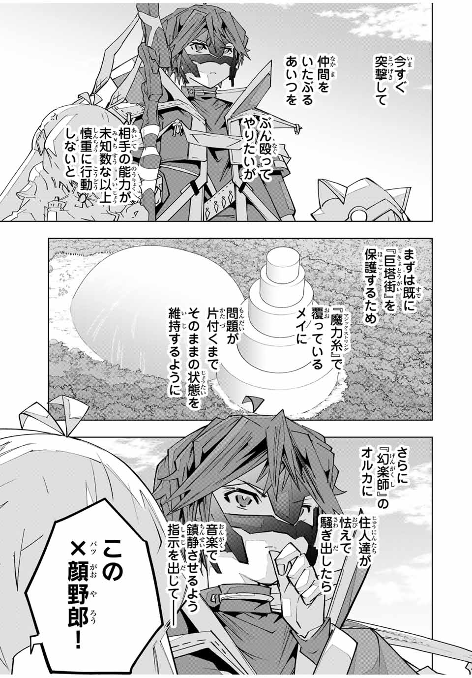 SHINJITEITA NAKAMA TACHI NI DAN JOHN OKUCHI DE KOROSAREKAKETAGA GIFT MUGEN GA CHA DE LEVEL 9999 NO NAKAMA TACHI WO TE NI IRETE M - raw - Chapter 163 - https://jpdd.alammanga.com/JPDD/33051305/hazhfb3xdeu.jpg