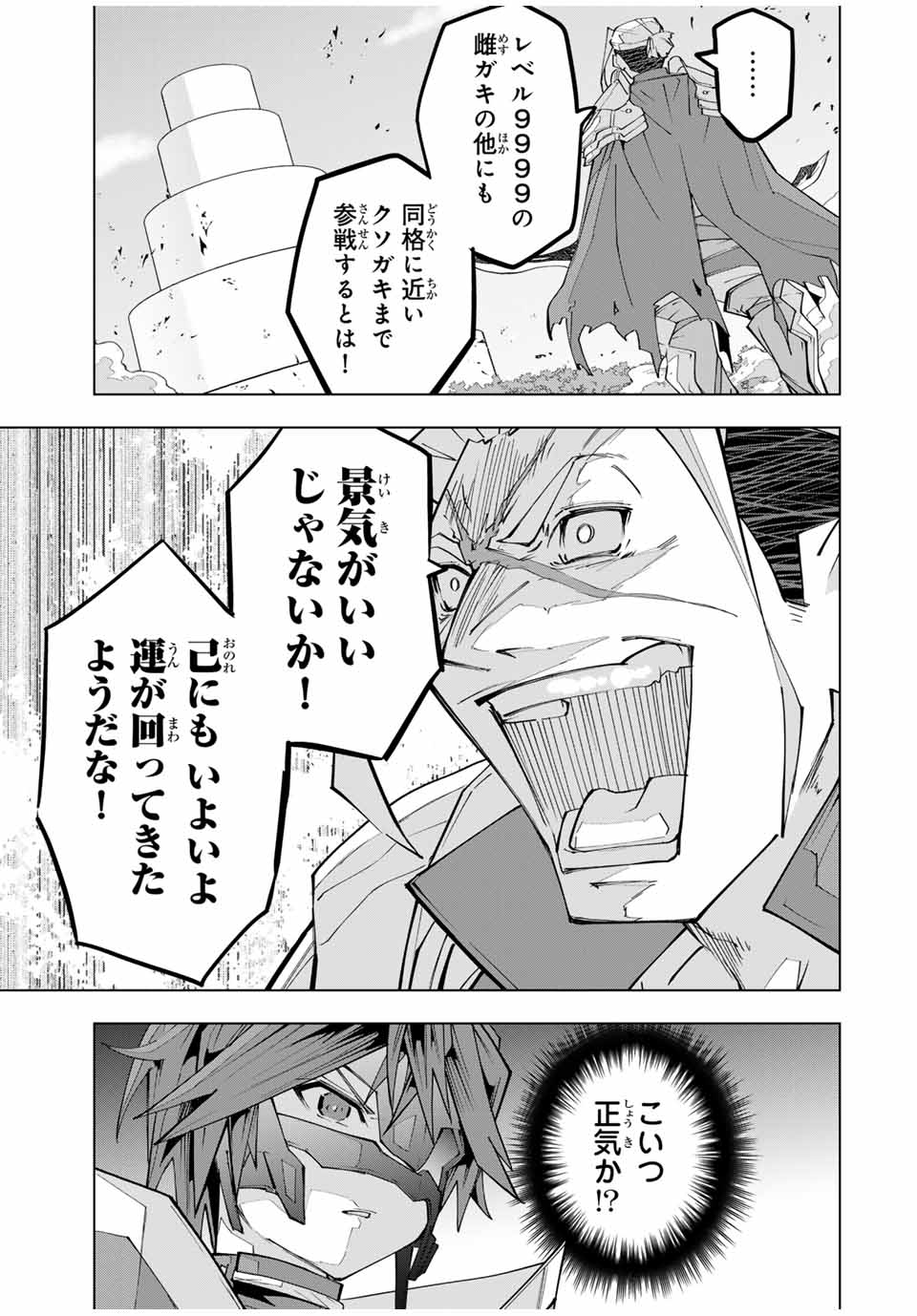 SHINJITEITA NAKAMA TACHI NI DAN JOHN OKUCHI DE KOROSAREKAKETAGA GIFT MUGEN GA CHA DE LEVEL 9999 NO NAKAMA TACHI WO TE NI IRETE M - raw - Chapter 163 - https://jpdd.alammanga.com/JPDD/33051305/k2auin3yzgh.jpg