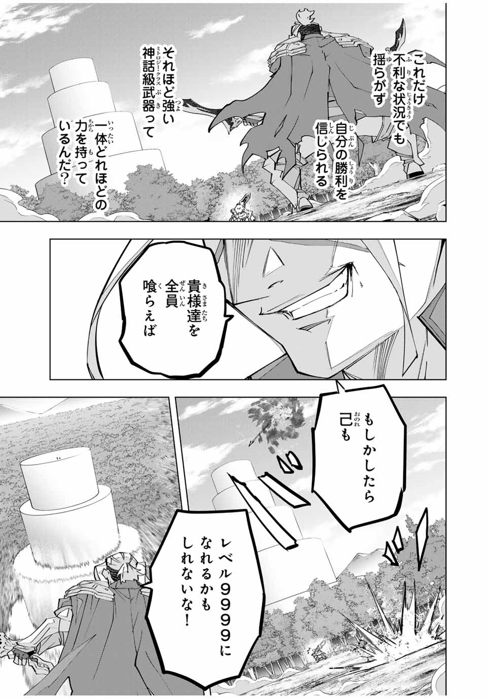 SHINJITEITA NAKAMA TACHI NI DAN JOHN OKUCHI DE KOROSAREKAKETAGA GIFT MUGEN GA CHA DE LEVEL 9999 NO NAKAMA TACHI WO TE NI IRETE M - raw - Chapter 163 - https://jpdd.alammanga.com/JPDD/33051305/r5dgjbdpsa5.jpg