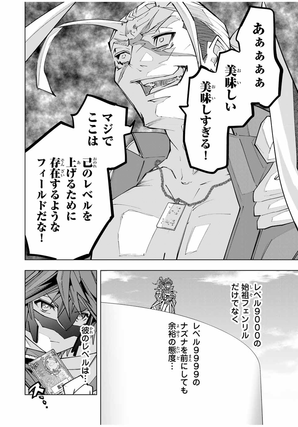 SHINJITEITA NAKAMA TACHI NI DAN JOHN OKUCHI DE KOROSAREKAKETAGA GIFT MUGEN GA CHA DE LEVEL 9999 NO NAKAMA TACHI WO TE NI IRETE M - raw - Chapter 163 - https://jpdd.alammanga.com/JPDD/33051305/w5lrmevod1d.jpg
