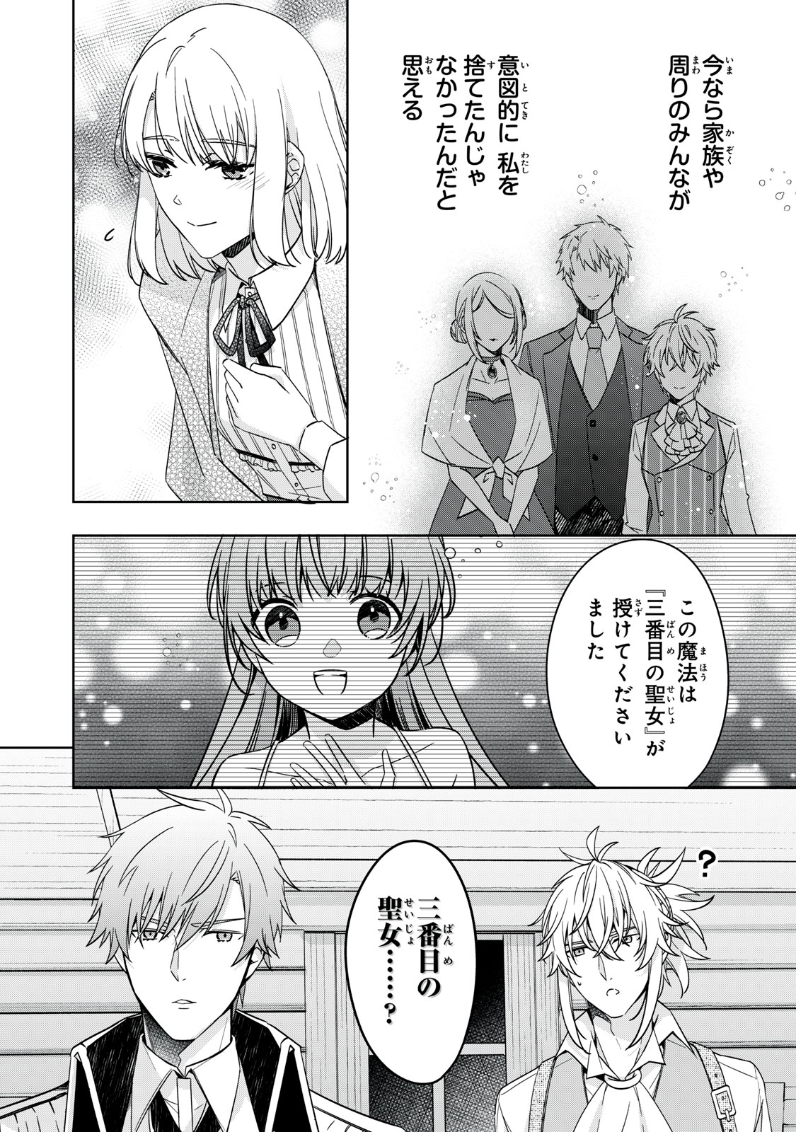 KYOUSEITEKI NI AKUYAKU REIJOU NI SARETEITA NO DE MAZU WA OKAYU WO TABEYOU TO OMOIMASU. Chapter 25.1 - Page 6