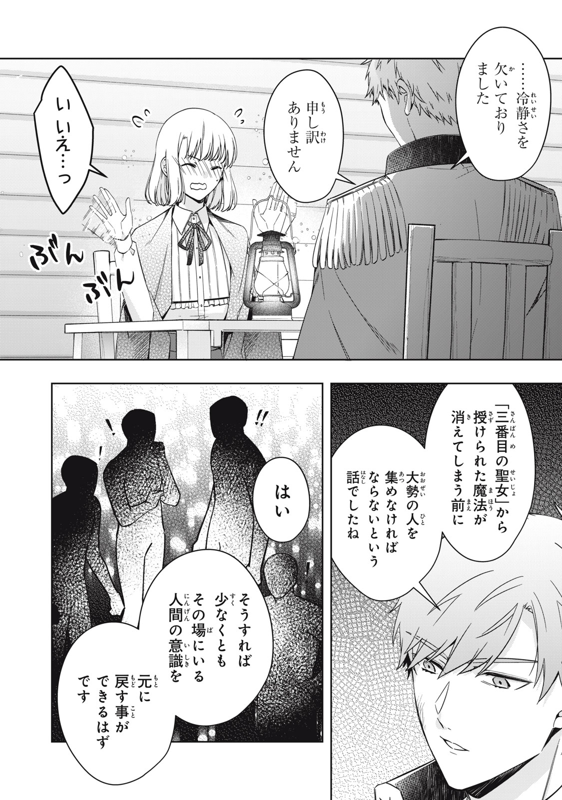 KYOUSEITEKI NI AKUYAKU REIJOU NI SARETEITA NO DE MAZU WA OKAYU WO TABEYOU TO OMOIMASU. Chapter 25.1 - Page 14