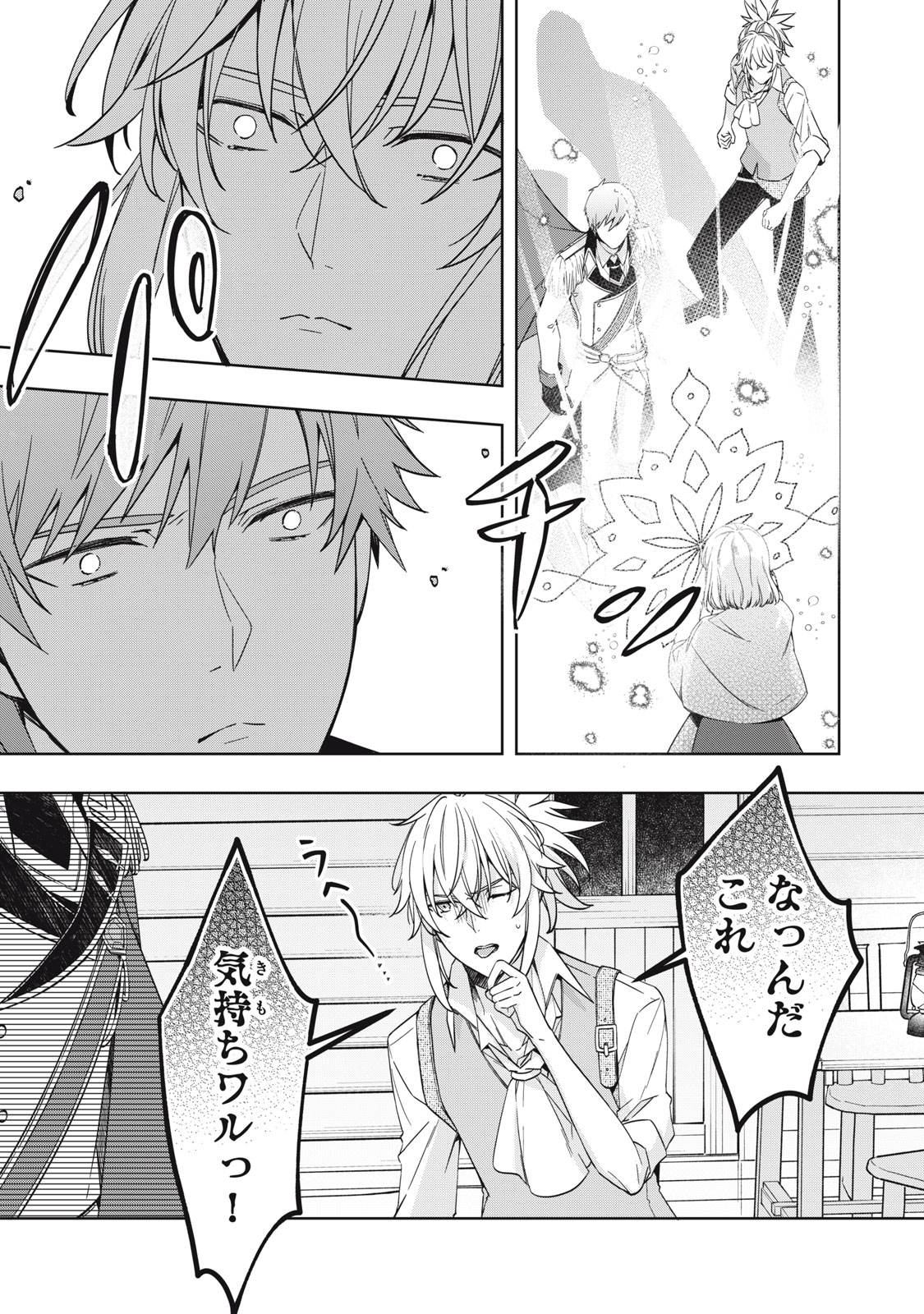 KYOUSEITEKI NI AKUYAKU REIJOU NI SARETEITA NO DE MAZU WA OKAYU WO TABEYOU TO OMOIMASU. Chapter 25.1 - Page 3
