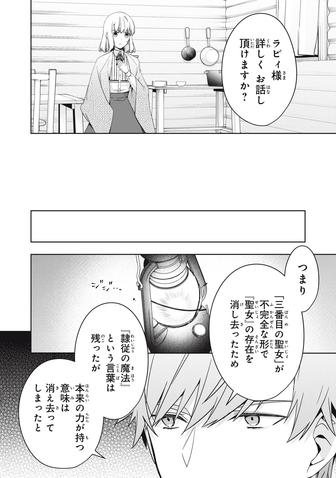 KYOUSEITEKI NI AKUYAKU REIJOU NI SARETEITA NO DE MAZU WA OKAYU WO TABEYOU TO OMOIMASU. Chapter 25.1 - Page 8