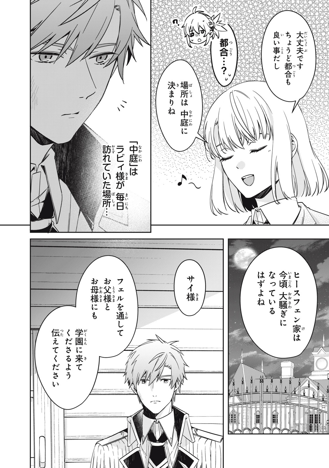 KYOUSEITEKI NI AKUYAKU REIJOU NI SARETEITA NO DE MAZU WA OKAYU WO TABEYOU TO OMOIMASU. Chapter 25.1 - Page 16