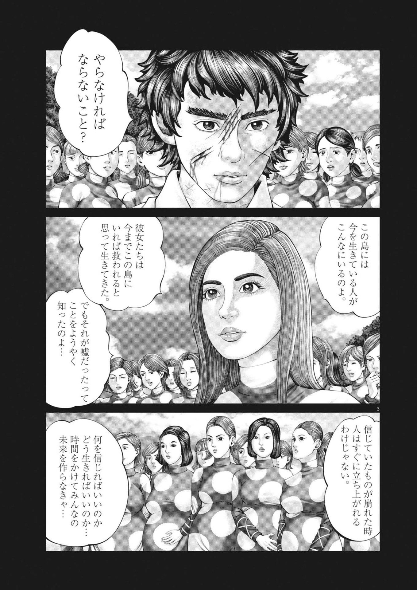 MOGURA NO UTA Chapter 929 - Page 3