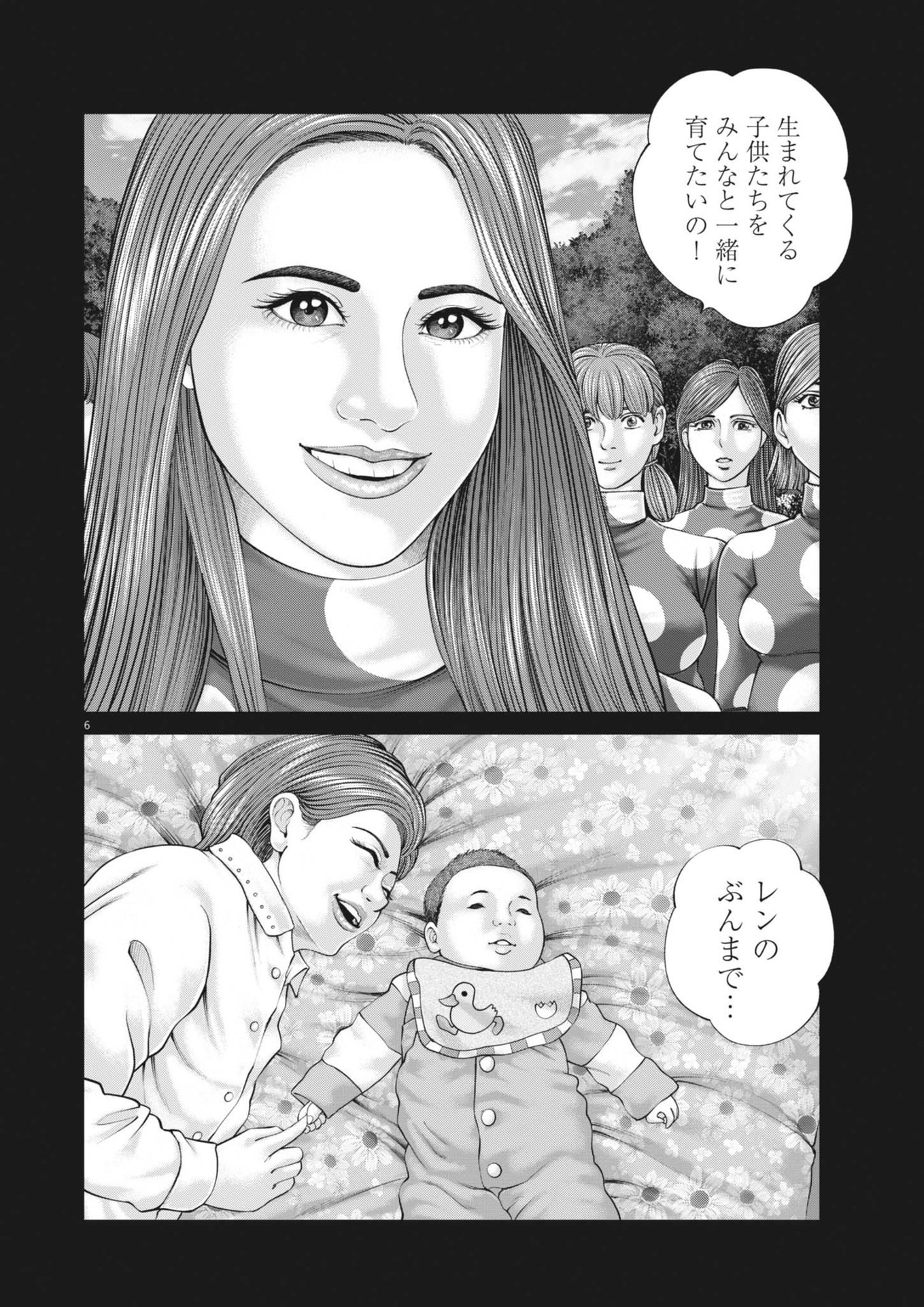 MOGURA NO UTA Chapter 929 - Page 6