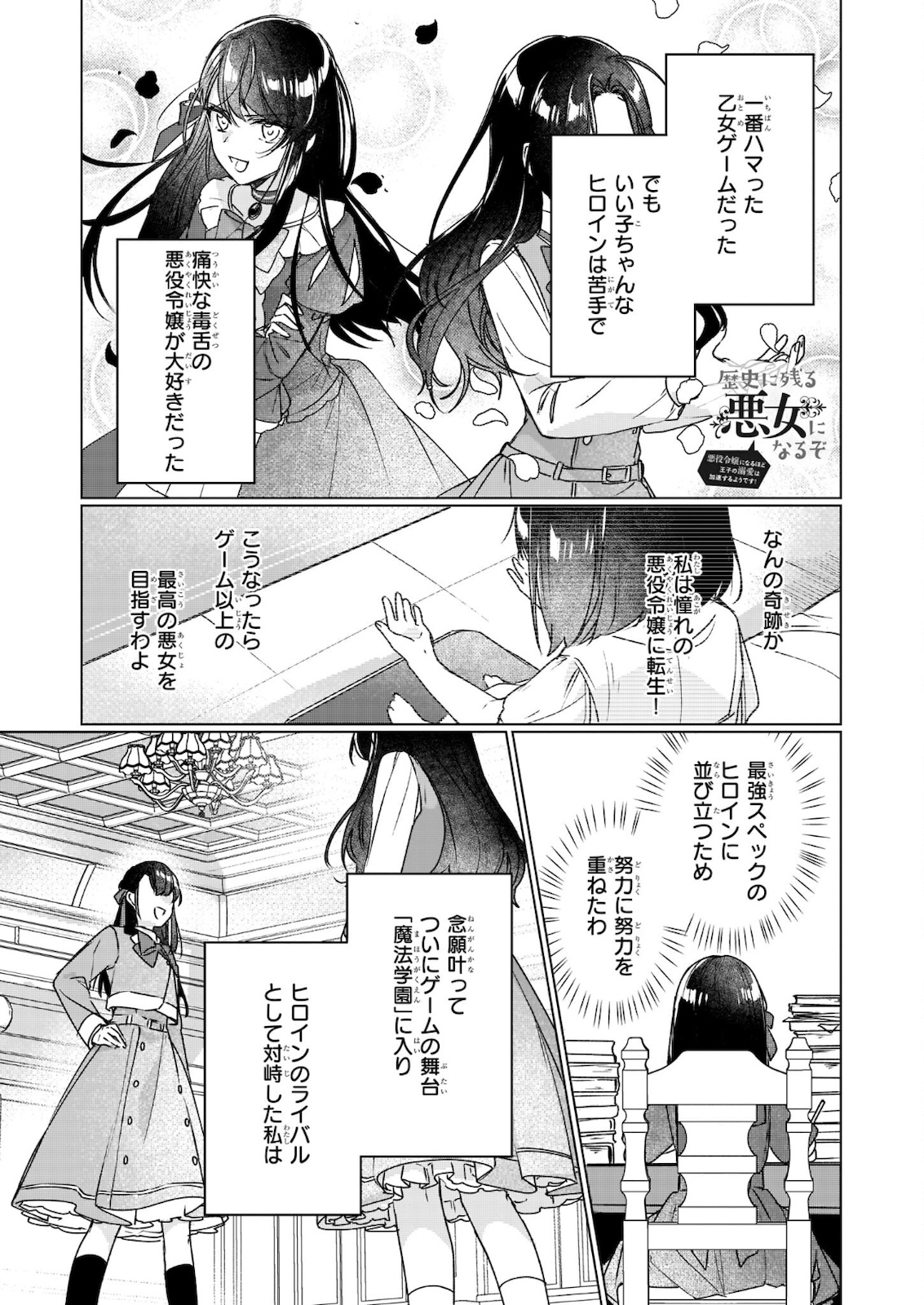 REKISHI NI NOKORU AKUJO NI NARU ZO - AKUYAKU REIJOU NI NARU HODO OUJI NO DEKIAI WA KASOKU SURU YOU DESU! Chapter 11.1 - Page 1