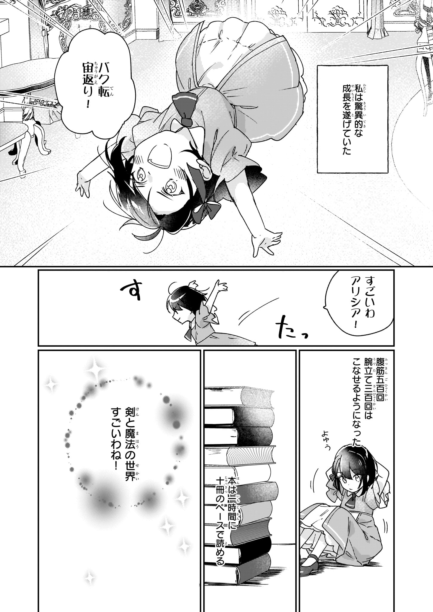 REKISHI NI NOKORU AKUJO NI NARU ZO - AKUYAKU REIJOU NI NARU HODO OUJI NO DEKIAI WA KASOKU SURU YOU DESU! Chapter 1 - Page 14