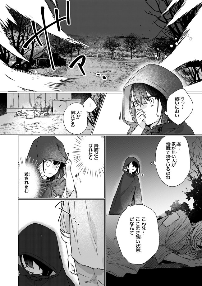 REKISHI NI NOKORU AKUJO NI NARU ZO - AKUYAKU REIJOU NI NARU HODO OUJI NO DEKIAI WA KASOKU SURU YOU DESU! Chapter 2.3 - Page 7
