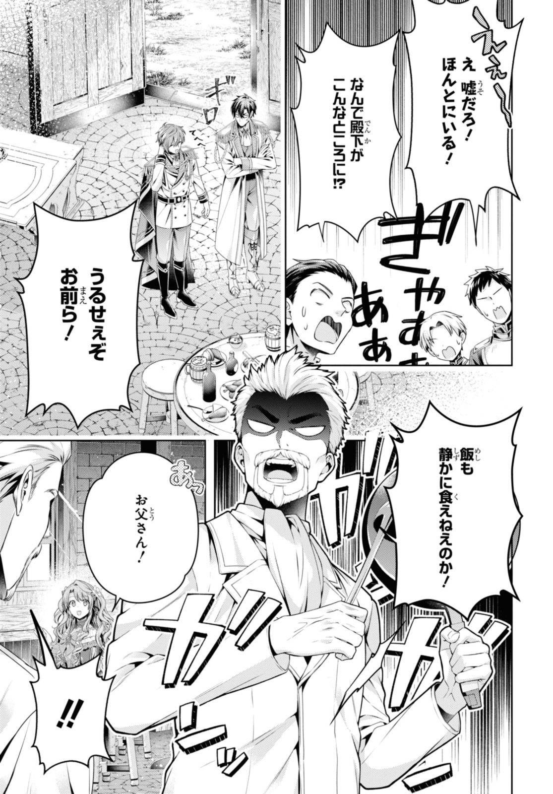 RYUKISHI NO OKINIIRI Chapter 51.2 - Page 1