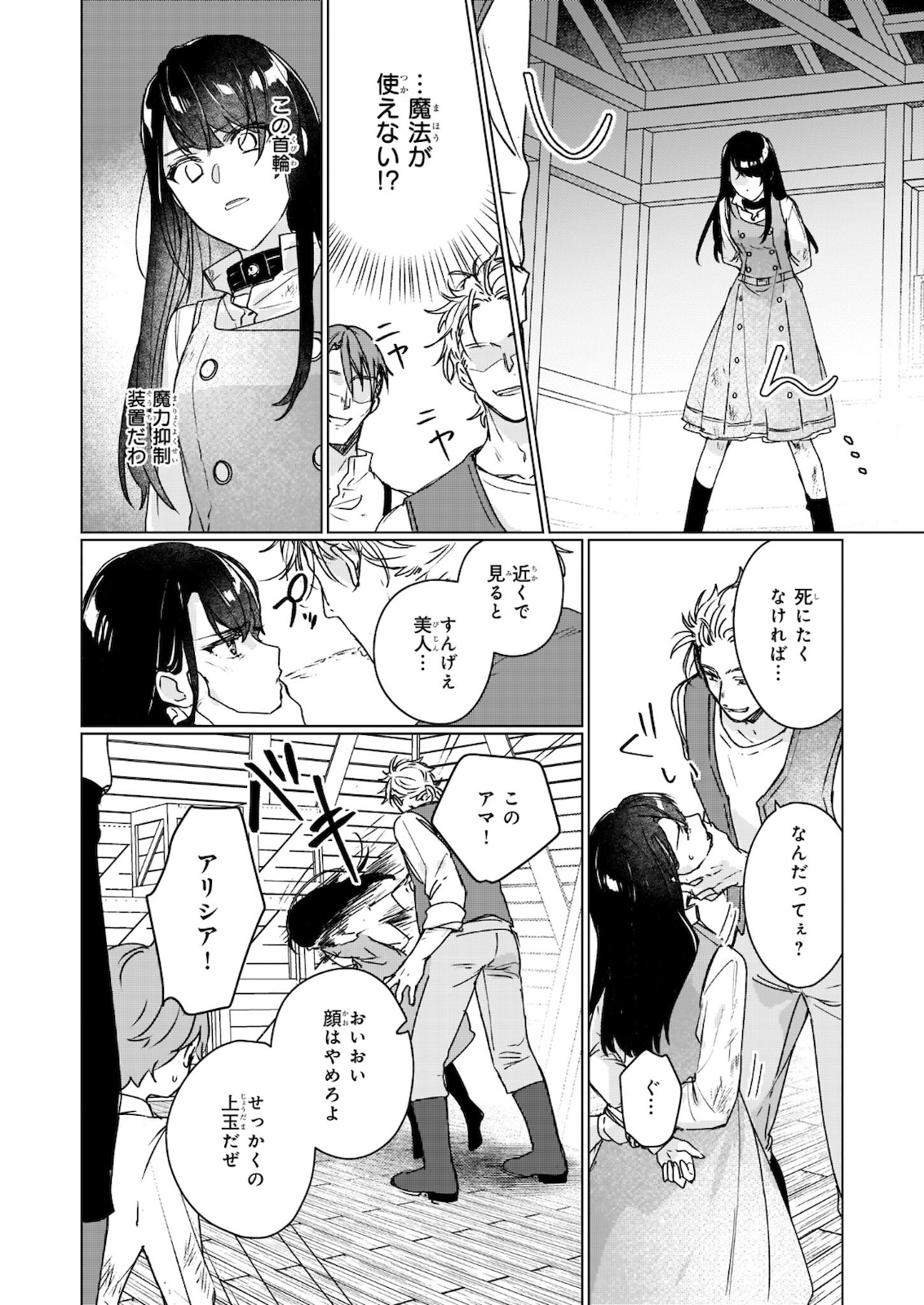 REKISHI NI NOKORU AKUJO NI NARU ZO - AKUYAKU REIJOU NI NARU HODO OUJI NO DEKIAI WA KASOKU SURU YOU DESU! Chapter 11.2 - Page 3
