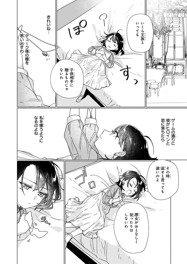 REKISHI NI NOKORU AKUJO NI NARU ZO - AKUYAKU REIJOU NI NARU HODO OUJI NO DEKIAI WA KASOKU SURU YOU DESU! Chapter 2.3 - Page 3