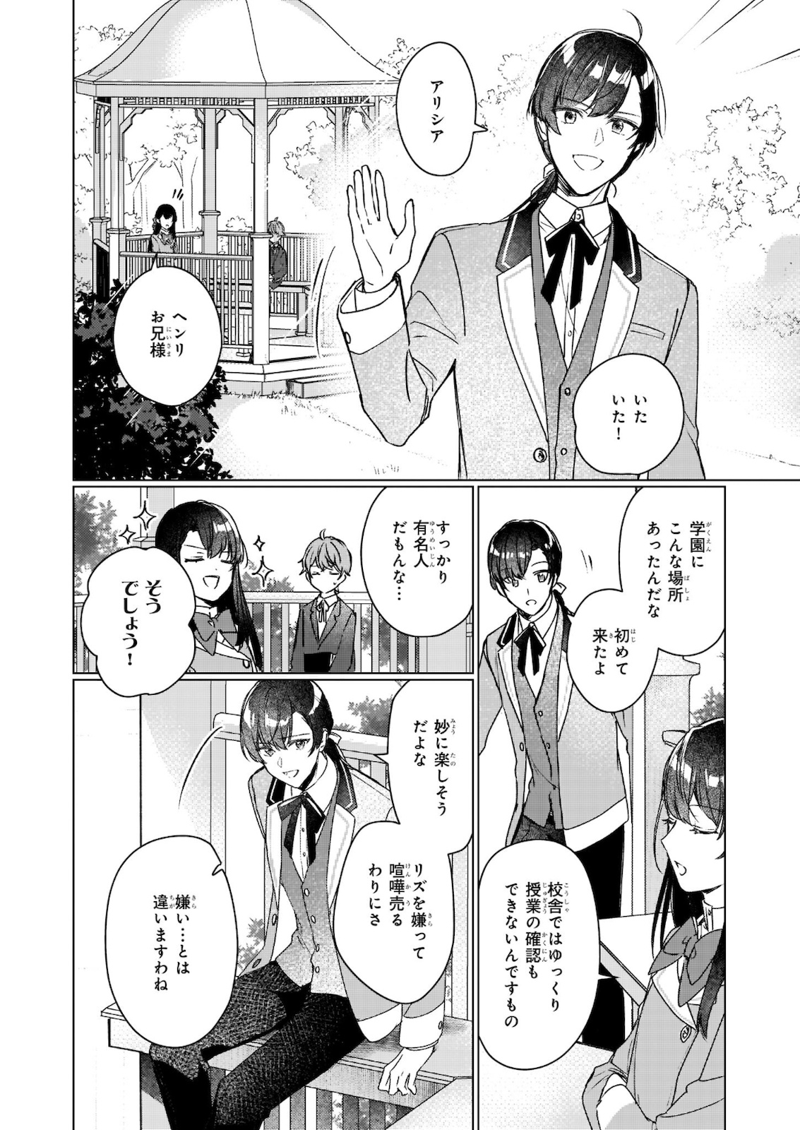 REKISHI NI NOKORU AKUJO NI NARU ZO - AKUYAKU REIJOU NI NARU HODO OUJI NO DEKIAI WA KASOKU SURU YOU DESU! Chapter 11.1 - Page 4