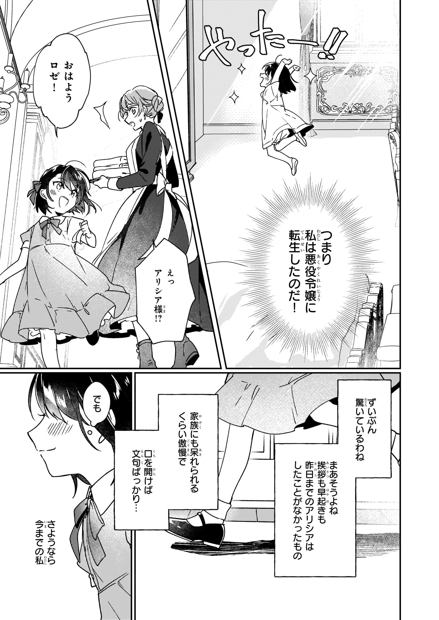 REKISHI NI NOKORU AKUJO NI NARU ZO - AKUYAKU REIJOU NI NARU HODO OUJI NO DEKIAI WA KASOKU SURU YOU DESU! Chapter 1 - Page 5