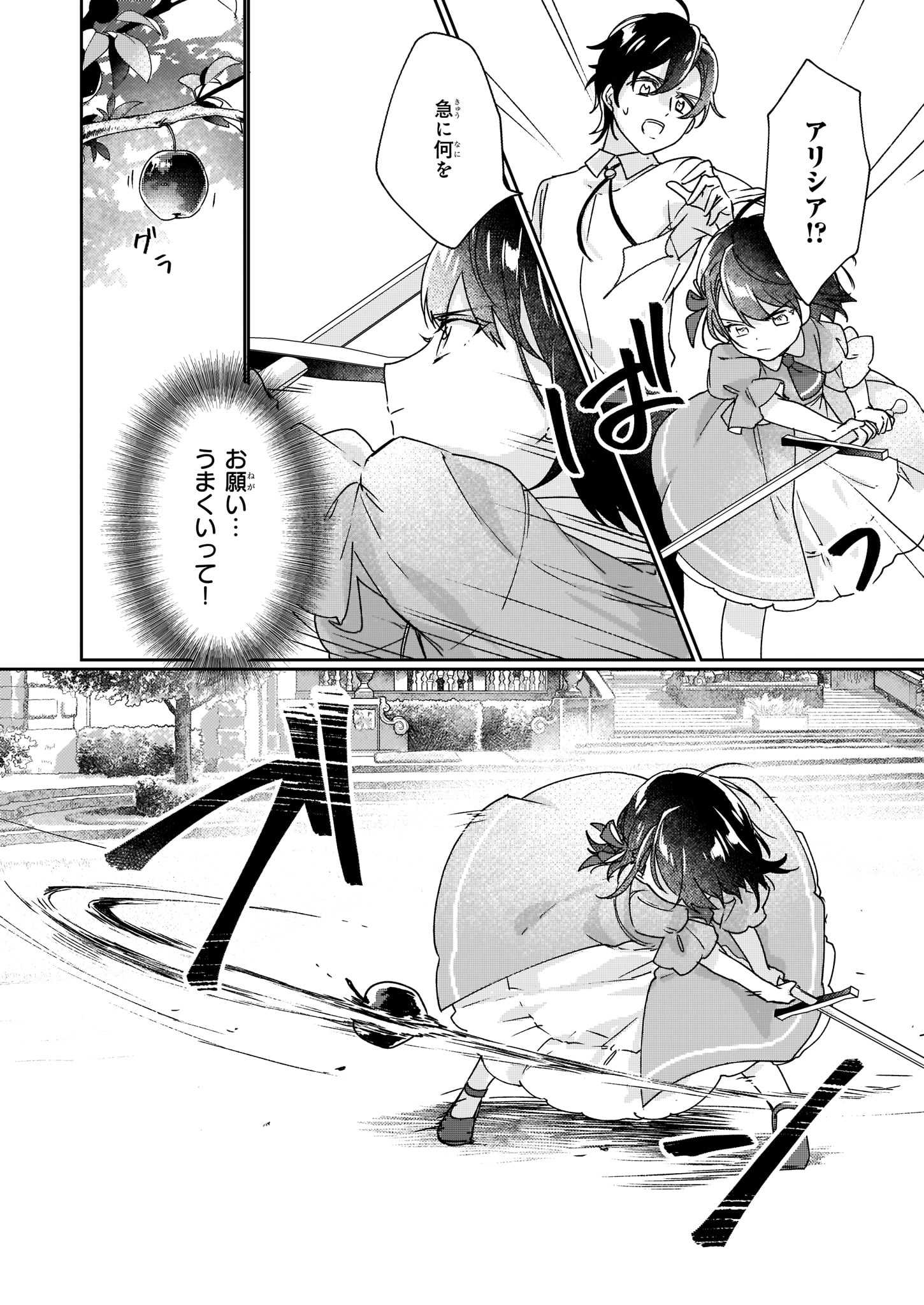 REKISHI NI NOKORU AKUJO NI NARU ZO - AKUYAKU REIJOU NI NARU HODO OUJI NO DEKIAI WA KASOKU SURU YOU DESU! Chapter 1 - Page 20