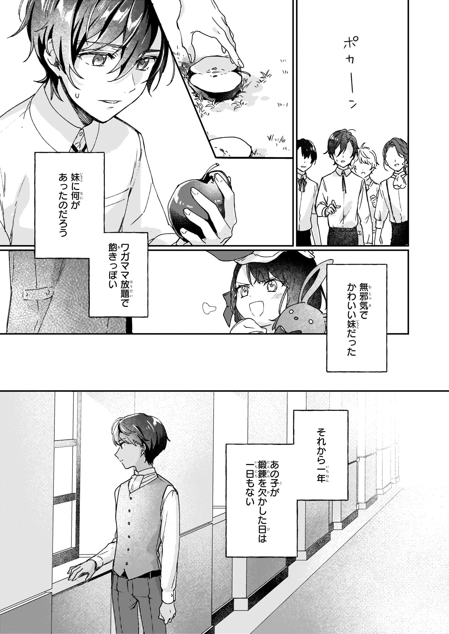 REKISHI NI NOKORU AKUJO NI NARU ZO - AKUYAKU REIJOU NI NARU HODO OUJI NO DEKIAI WA KASOKU SURU YOU DESU! Chapter 1 - Page 23