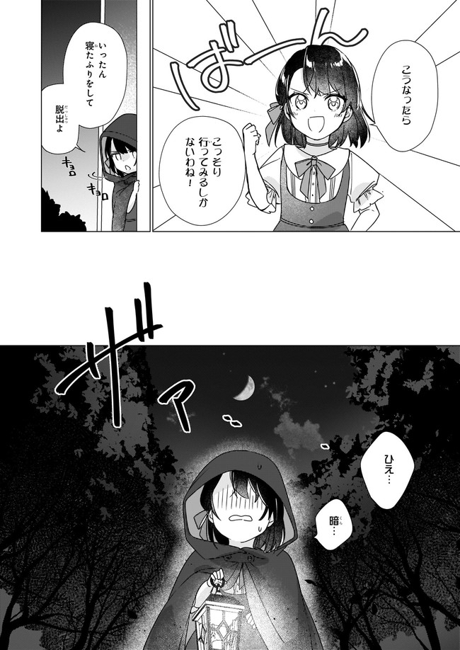 REKISHI NI NOKORU AKUJO NI NARU ZO - AKUYAKU REIJOU NI NARU HODO OUJI NO DEKIAI WA KASOKU SURU YOU DESU! Chapter 2.3 - Page 5