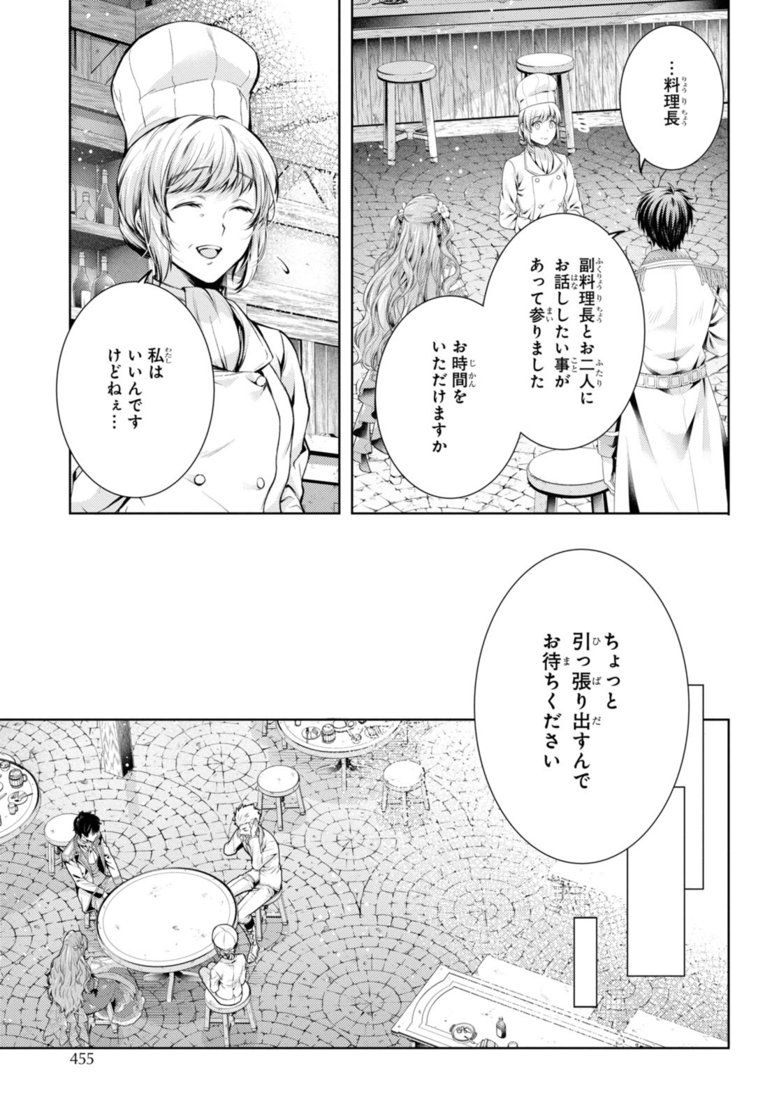 RYUKISHI NO OKINIIRI Chapter 51.2 - Page 5