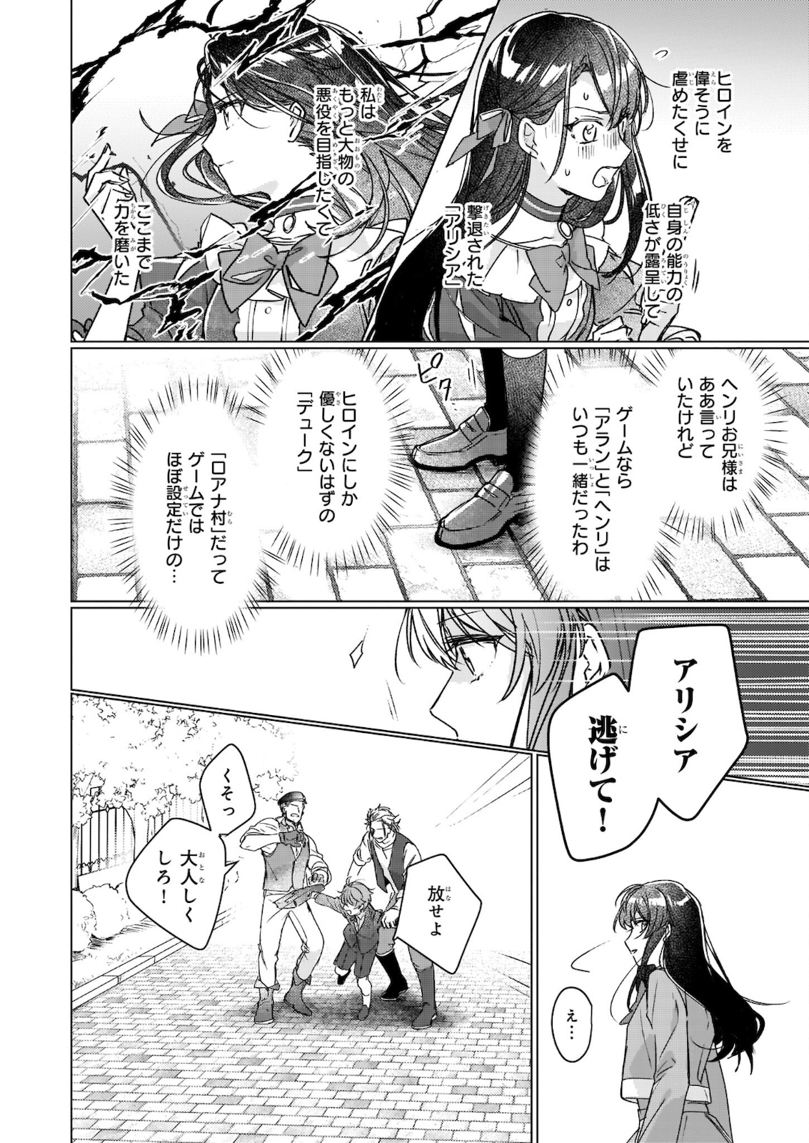 REKISHI NI NOKORU AKUJO NI NARU ZO - AKUYAKU REIJOU NI NARU HODO OUJI NO DEKIAI WA KASOKU SURU YOU DESU! Chapter 11.1 - Page 12