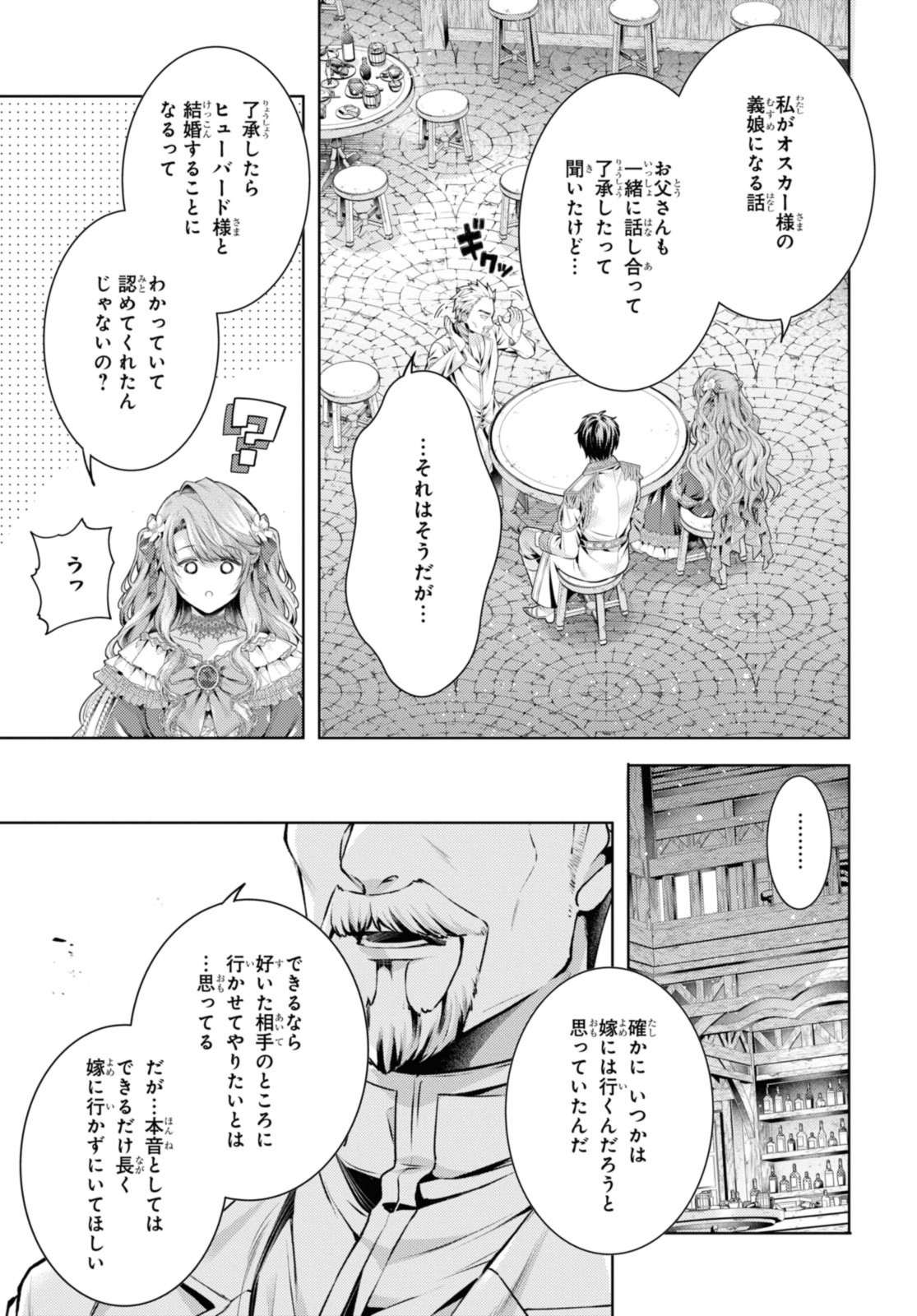 RYUKISHI NO OKINIIRI Chapter 51.2 - Page 7