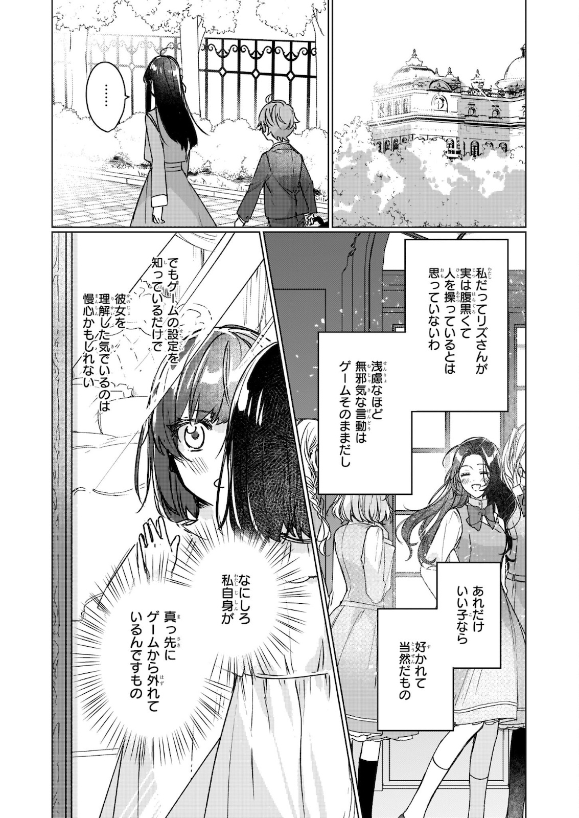 REKISHI NI NOKORU AKUJO NI NARU ZO - AKUYAKU REIJOU NI NARU HODO OUJI NO DEKIAI WA KASOKU SURU YOU DESU! Chapter 11.1 - Page 11